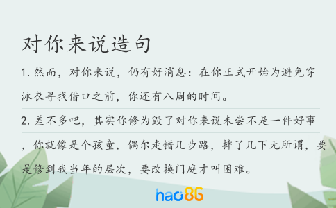 对你来说造句