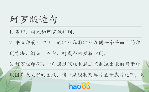 珂罗版造句