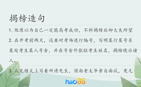 揭榜造句