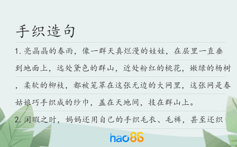 手织造句