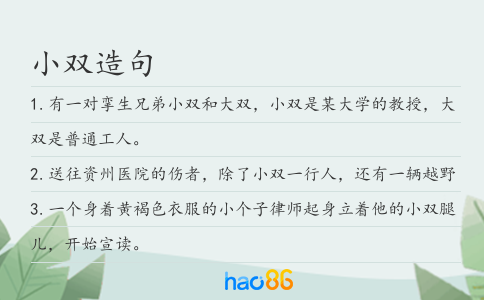 小双造句