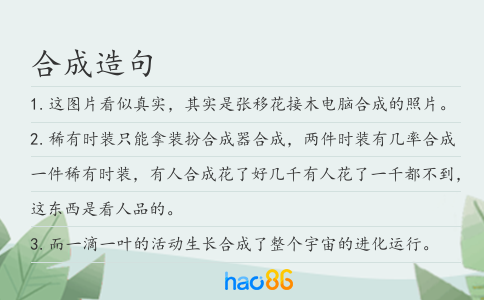 合成造句