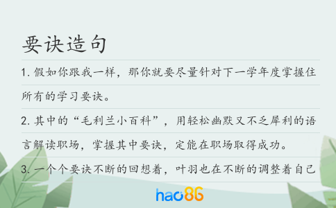 要诀造句