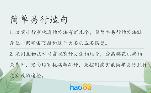 简单易行造句