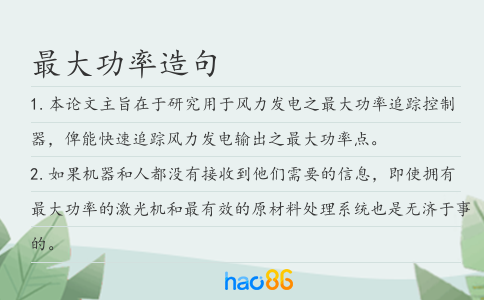最大功率造句