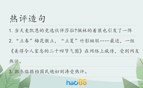 热评造句