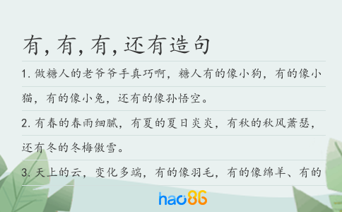 有,有,有,还有造句
