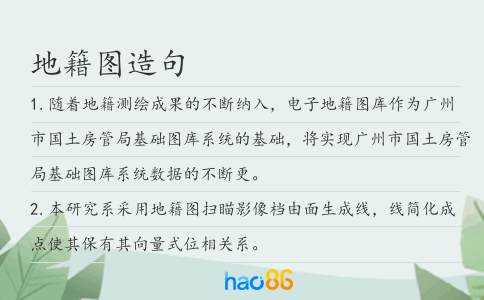 地籍图造句