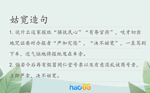 姑宽造句