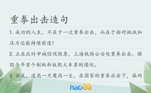 重拳出击造句
