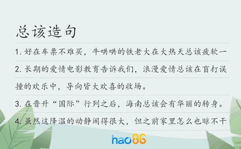 总该造句