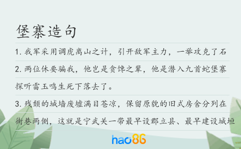 堡寨造句