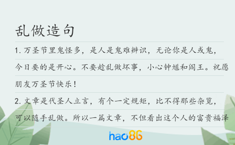 乱做造句