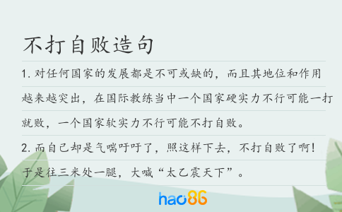 不打自败造句