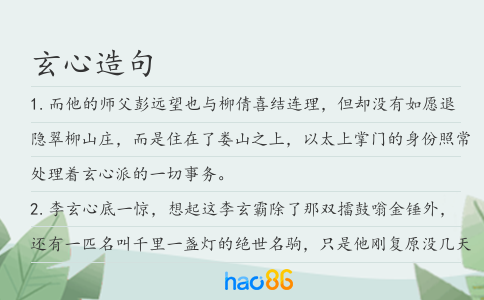 玄心造句
