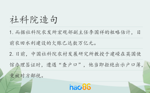 社科院造句