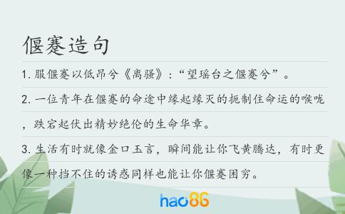 偃蹇造句