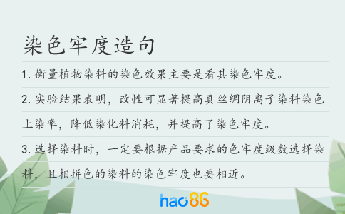 染色牢度造句