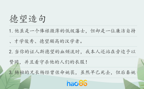 德望造句