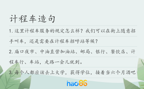 计程车造句