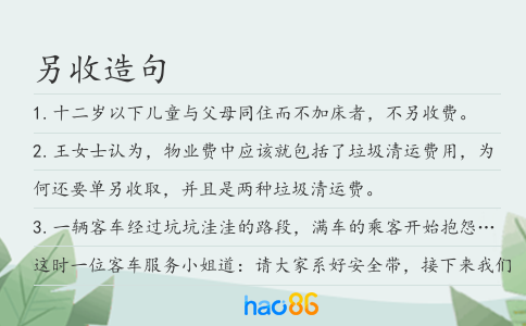 另收造句