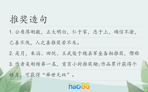 推奖造句