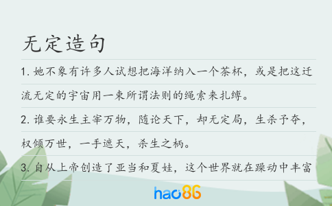 无定造句
