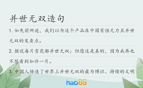 并世无双造句
