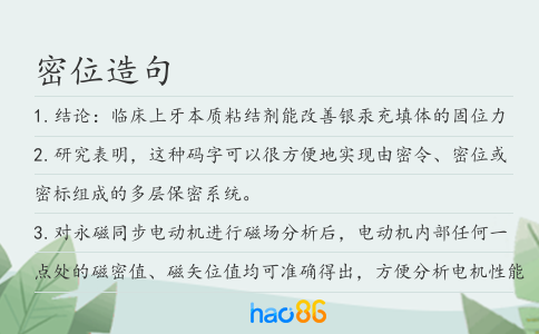 密位造句