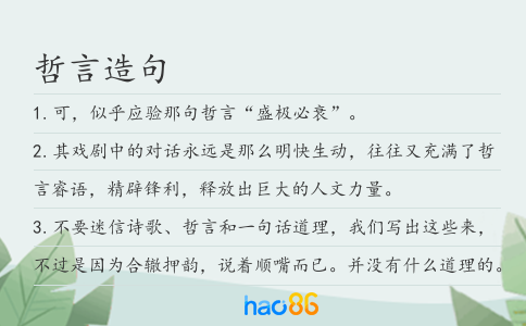 哲言造句