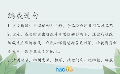 编成造句