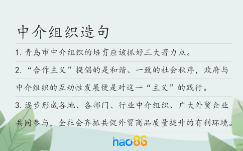 中介组织造句