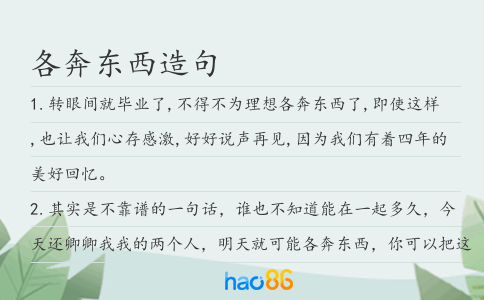 各奔东西造句