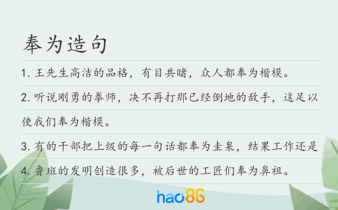 奉为造句