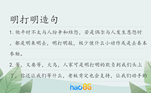 明打明造句