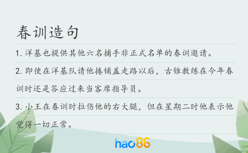 春训造句