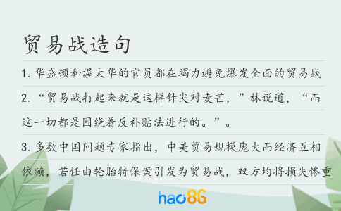 贸易战造句