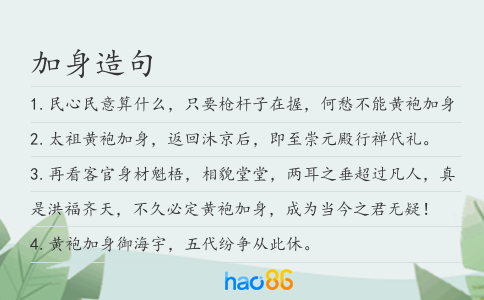 加身造句