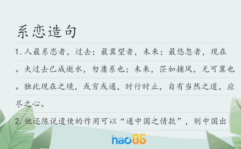 系恋造句