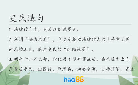 吏民造句