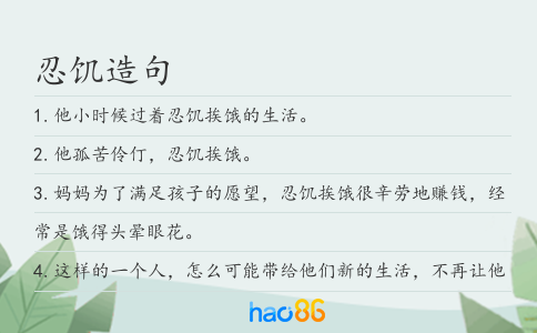 忍饥造句