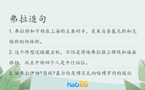 弗拉造句