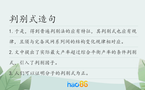 判别式造句