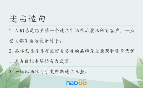 进占造句