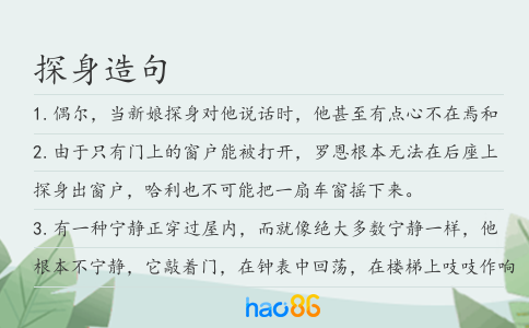 探身造句