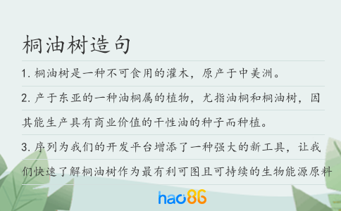 桐油树造句