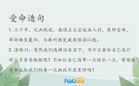 受命造句