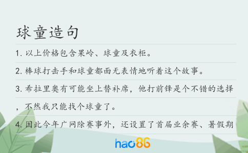 球童造句