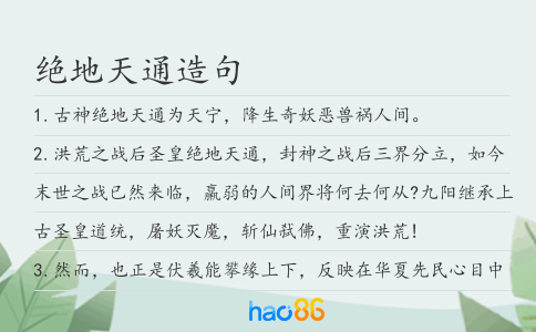 绝地天通造句