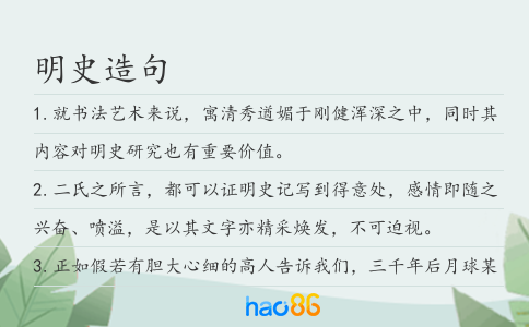 明史造句